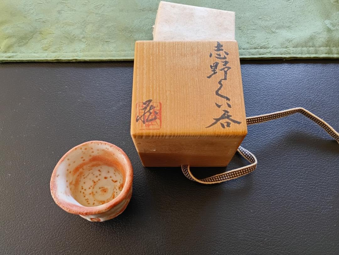 鈴木藏　酒器 志野 ぐい呑 鈴木藏 酒器 志野 ぐい呑